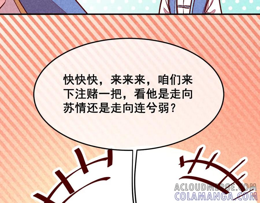 《爆笑小萌妃》第37话 打赌 第16页