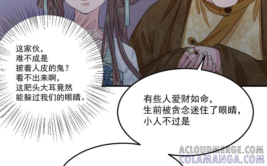 《妖孽双修么》第39话 风评被害 第85页