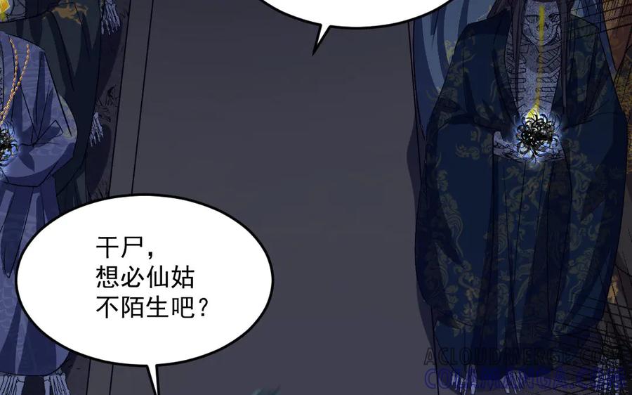 《妖孽双修么》第39话 风评被害 第81页