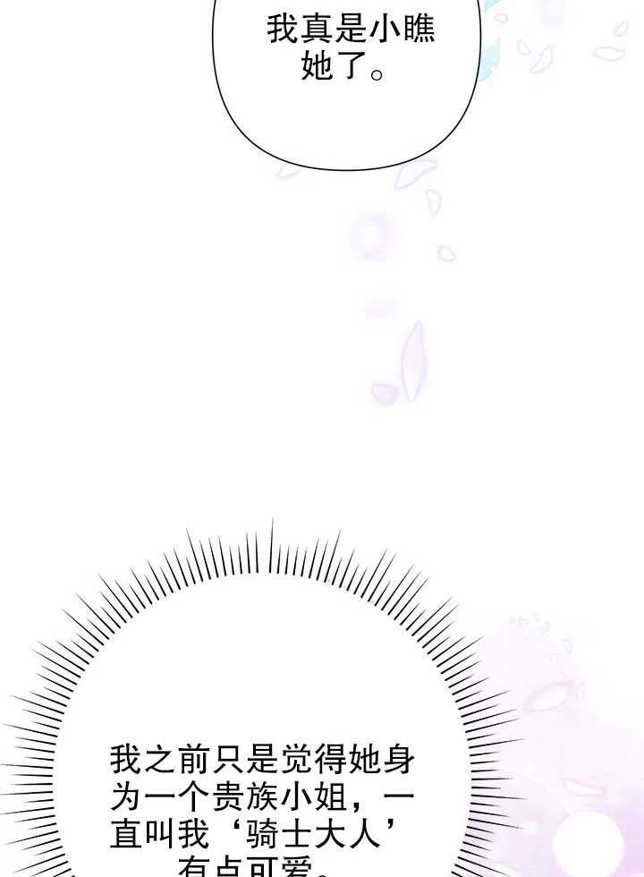 《恶女今天也很快乐 K》第40话 第3页