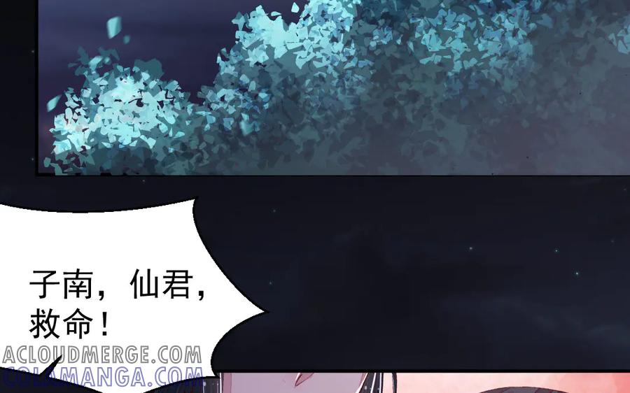 《妖孽双修么》第39话 风评被害 第5页