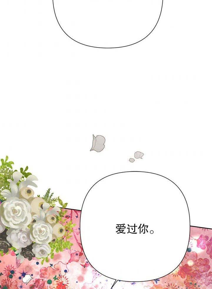 《恶女今天也很快乐 K》第40话 第112页