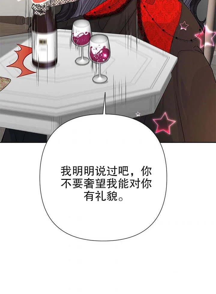 《恶女今天也很快乐 K》第40话 第78页