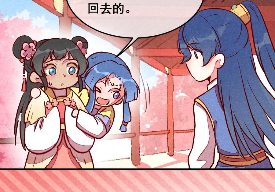 《爆笑小萌妃》第37话 打赌 第60页