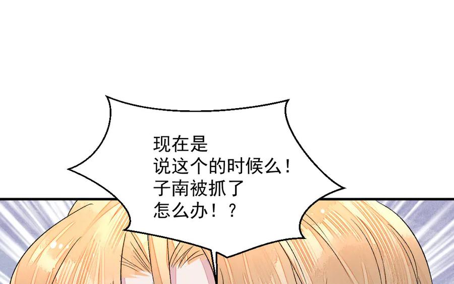 《妖孽双修么》第39话 风评被害 第50页