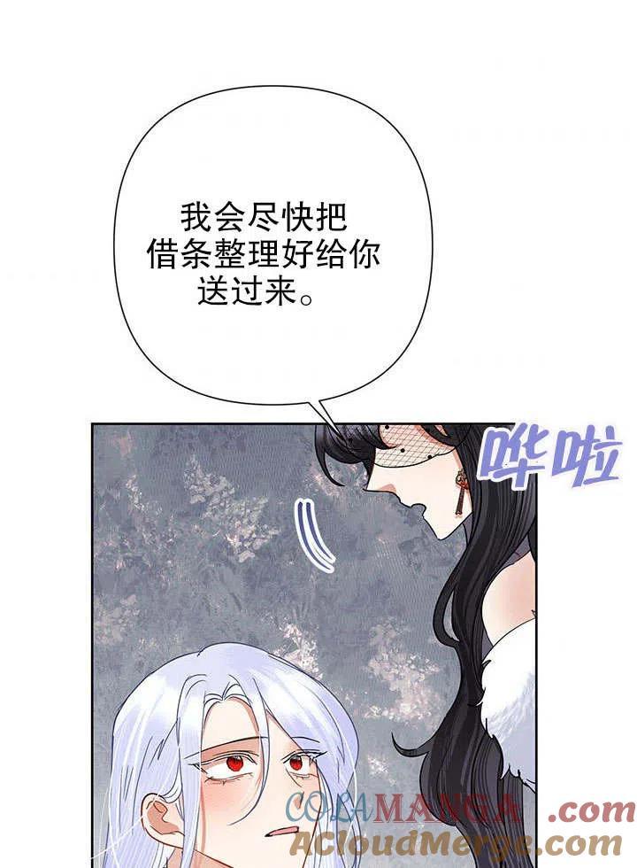 《恶女今天也很快乐 K》第40话 第101页