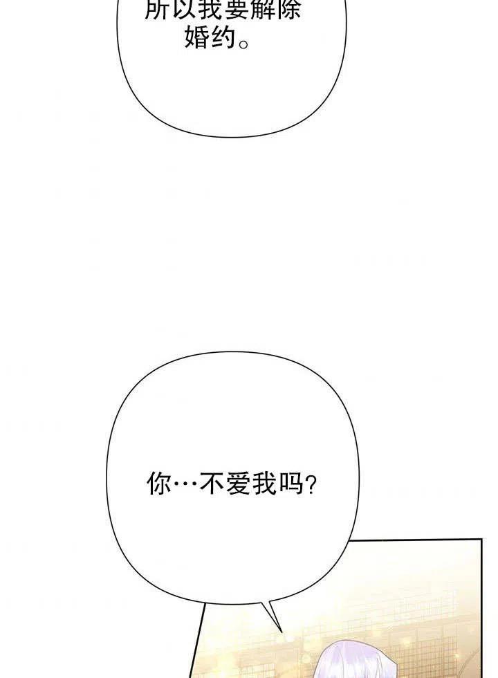 《恶女今天也很快乐 K》第40话 第67页