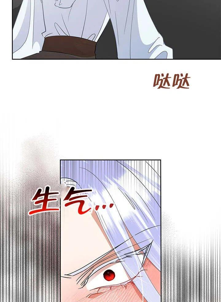《恶女今天也很快乐 K》第40话 第84页
