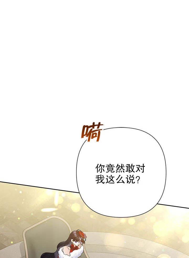 《恶女今天也很快乐 K》第40话 第58页