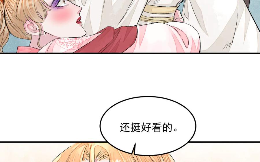 《妖孽双修么》第39话 风评被害 第48页