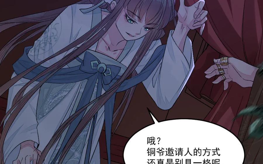 《妖孽双修么》第39话 风评被害 第71页