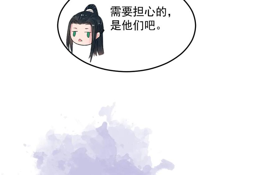 《妖孽双修么》第39话 风评被害 第52页