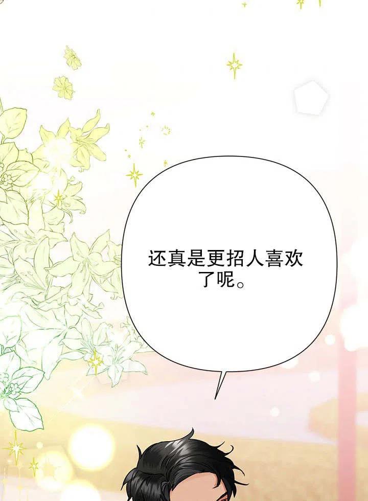 《恶女今天也很快乐 K》第40话 第12页