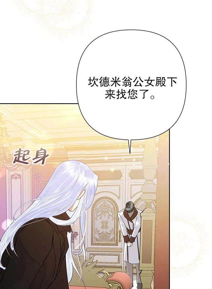 《恶女今天也很快乐 K》第40话 第39页