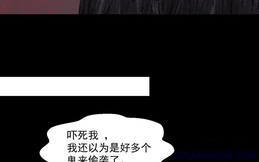 《妖孽双修么》第39话 风评被害 第33页