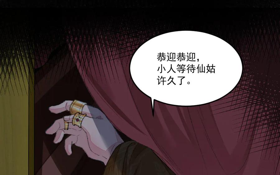 《妖孽双修么》第39话 风评被害 第68页