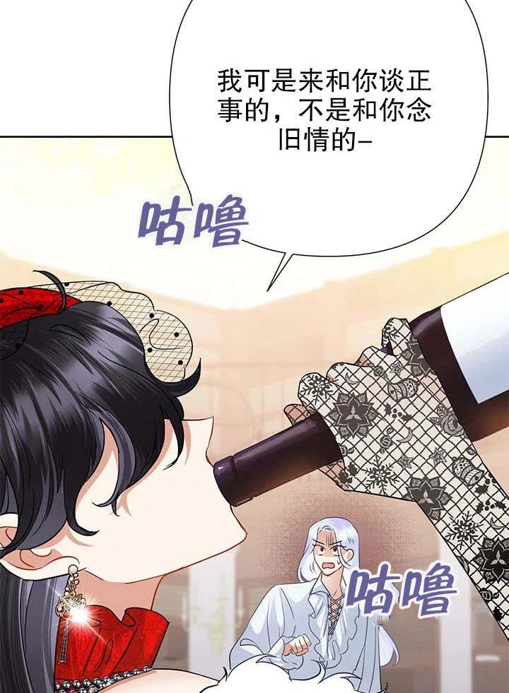 《恶女今天也很快乐 K》第40话 第75页