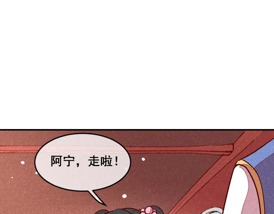 《爆笑小萌妃》第37话 打赌 第53页