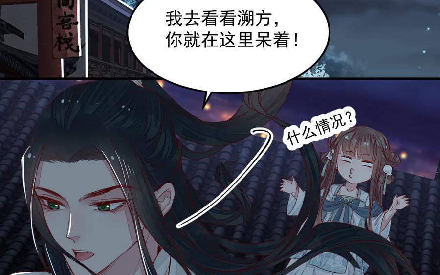 《妖孽双修么》第39话 风评被害 第7页