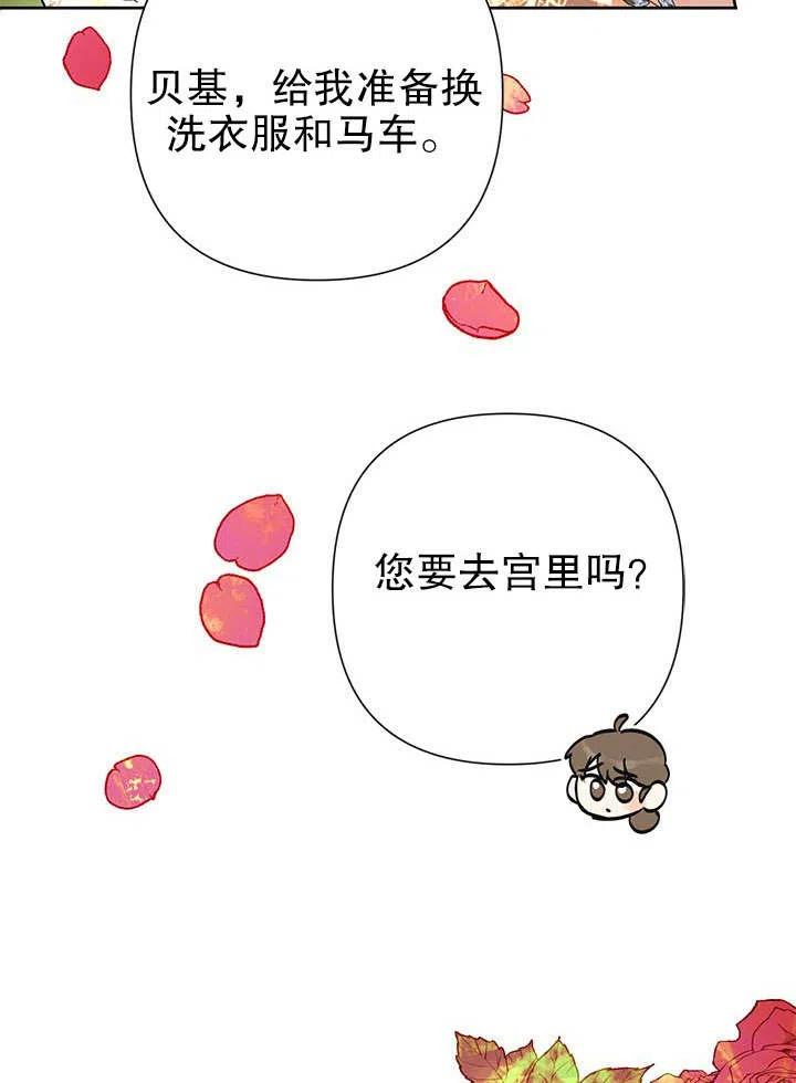 《恶女今天也很快乐 K》第40话 第26页