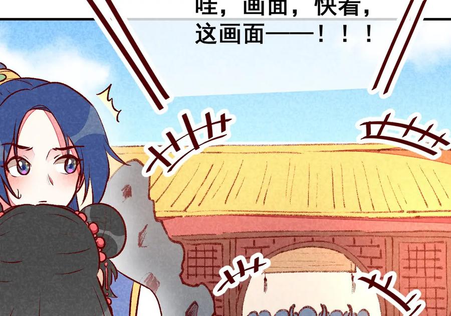 《爆笑小萌妃》第37话 打赌 第44页