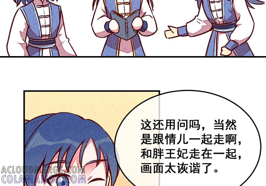 《爆笑小萌妃》第37话 打赌 第7页