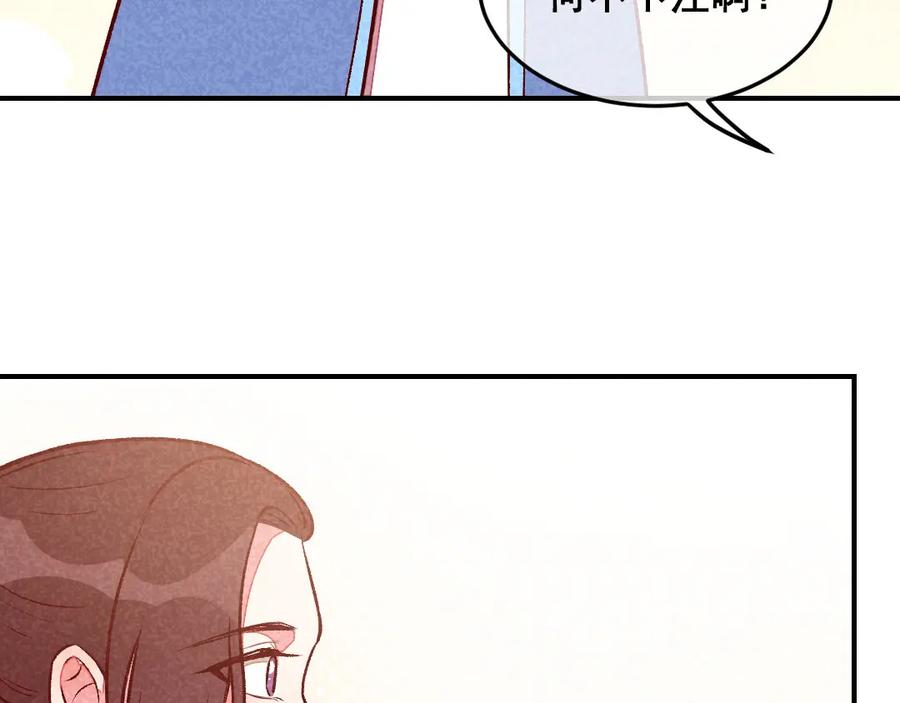 《爆笑小萌妃》第37话 打赌 第20页