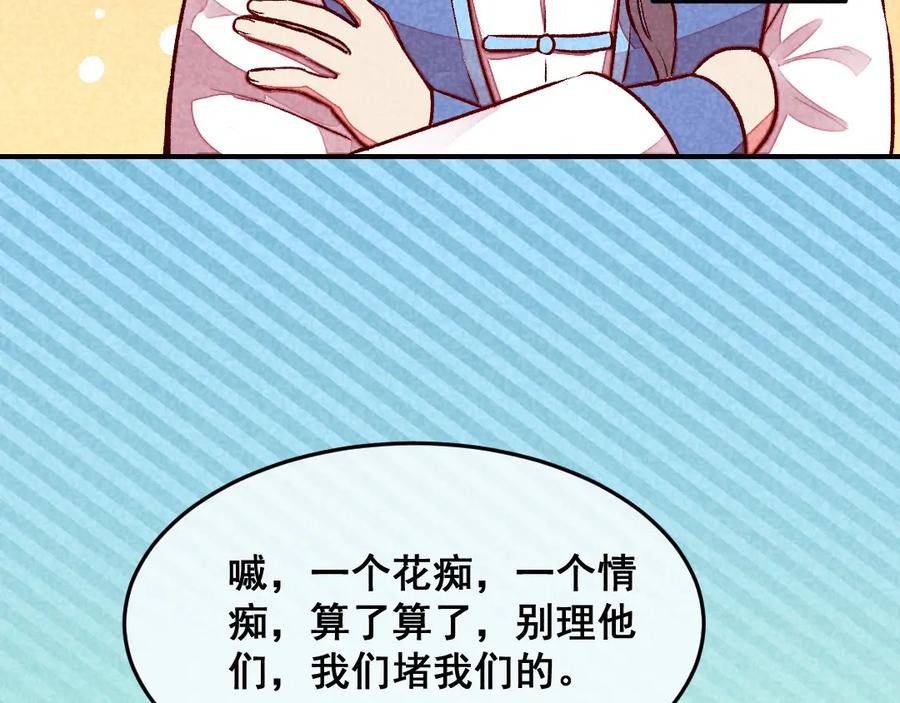 《爆笑小萌妃》第37话 打赌 第26页