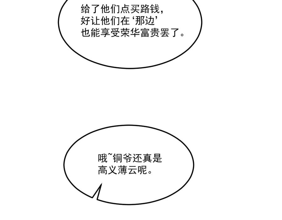 《妖孽双修么》第39话 风评被害 第86页