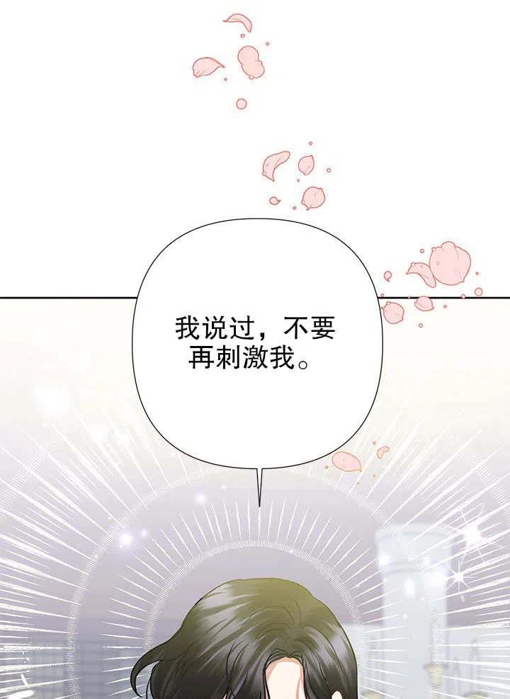 《恶女今天也很快乐 K》第40话 第130页