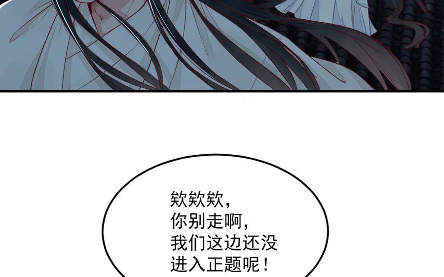 《妖孽双修么》第39话 风评被害 第8页
