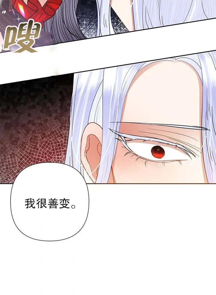 《恶女今天也很快乐 K》第40话 第100页