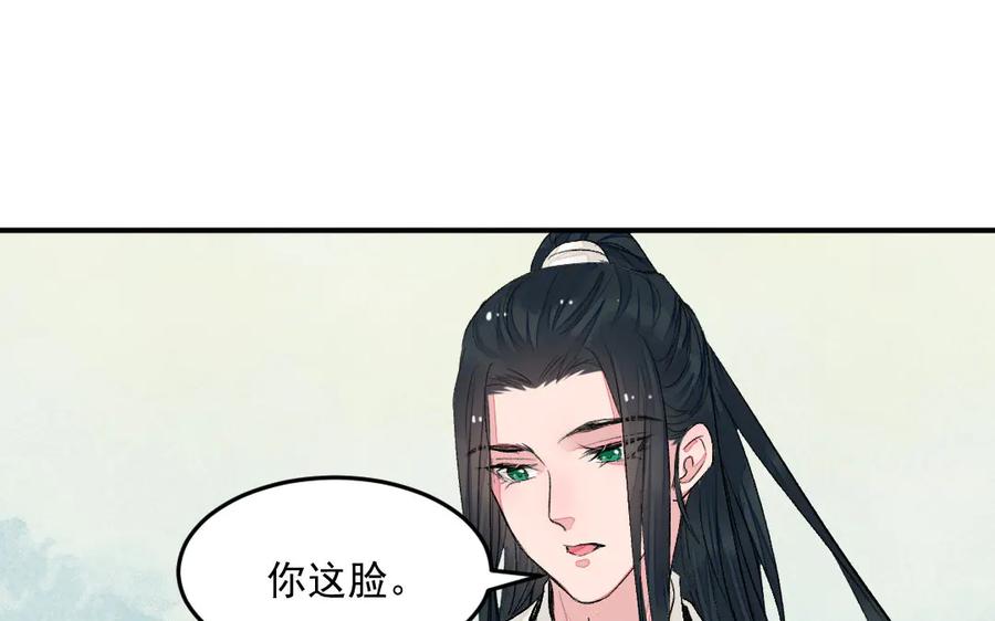 《妖孽双修么》第39话 风评被害 第46页