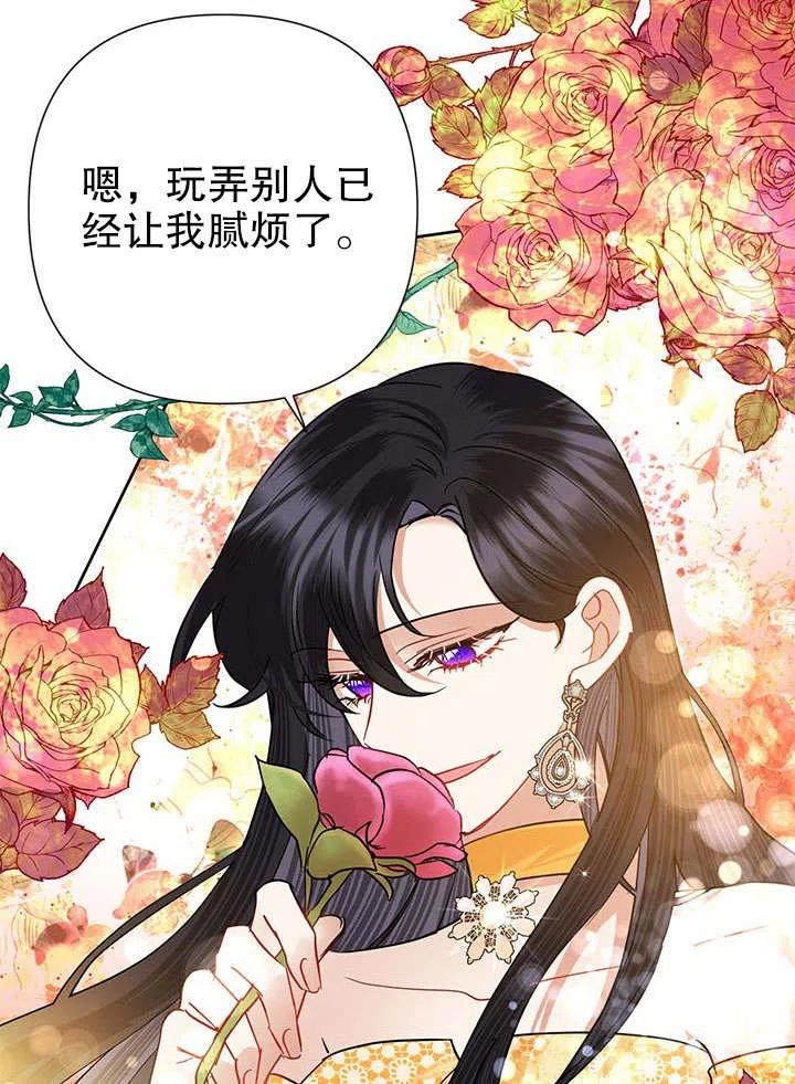 《恶女今天也很快乐 K》第40话 第27页