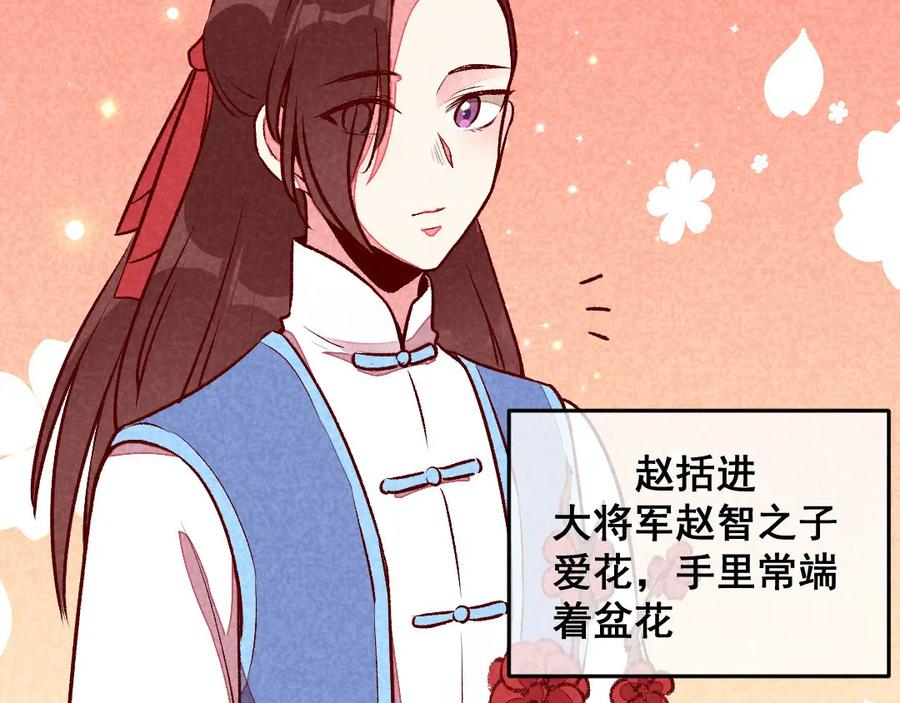 《爆笑小萌妃》第37话 打赌 第18页