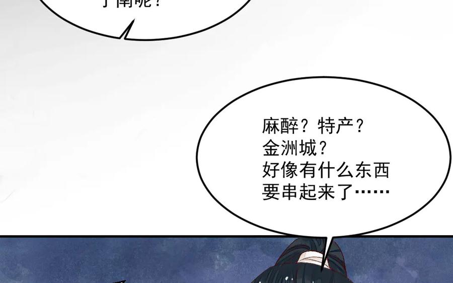 《妖孽双修么》第39话 风评被害 第39页