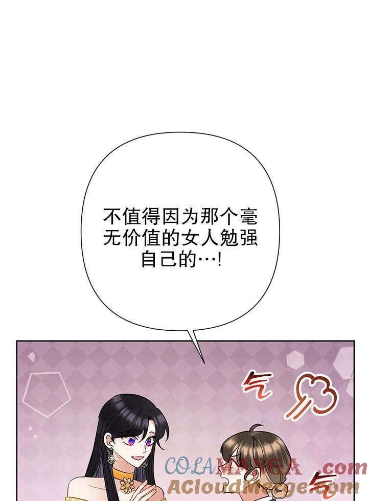 《恶女今天也很快乐 K》第40话 第17页