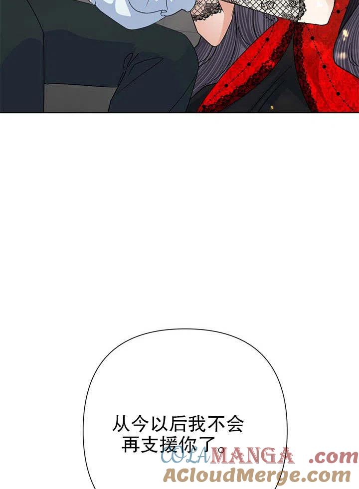 《恶女今天也很快乐 K》第40话 第97页