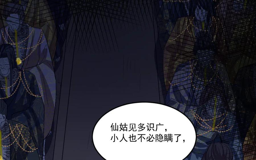 《妖孽双修么》第39话 风评被害 第80页
