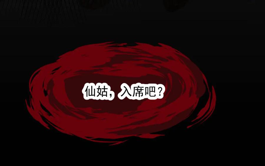 《妖孽双修么》第39话 风评被害 第112页