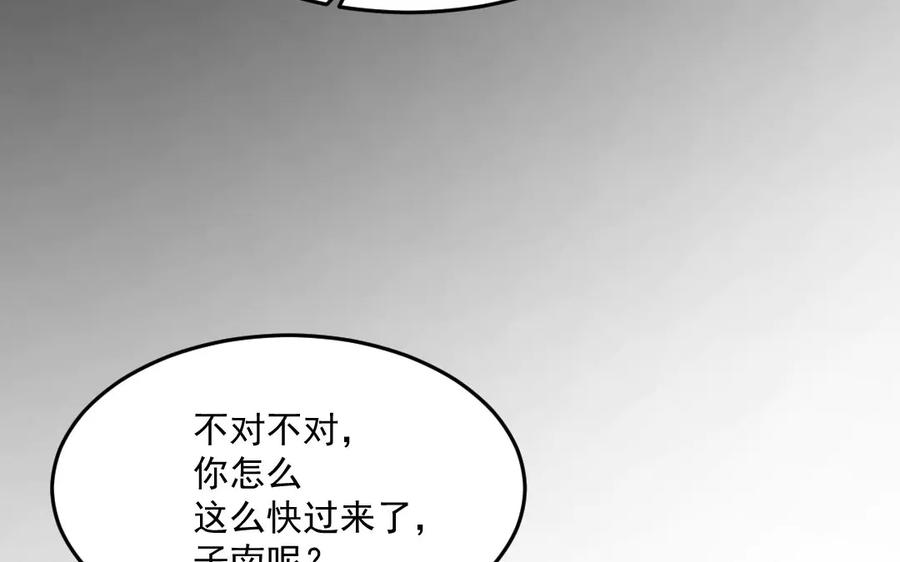 《妖孽双修么》第39话 风评被害 第38页