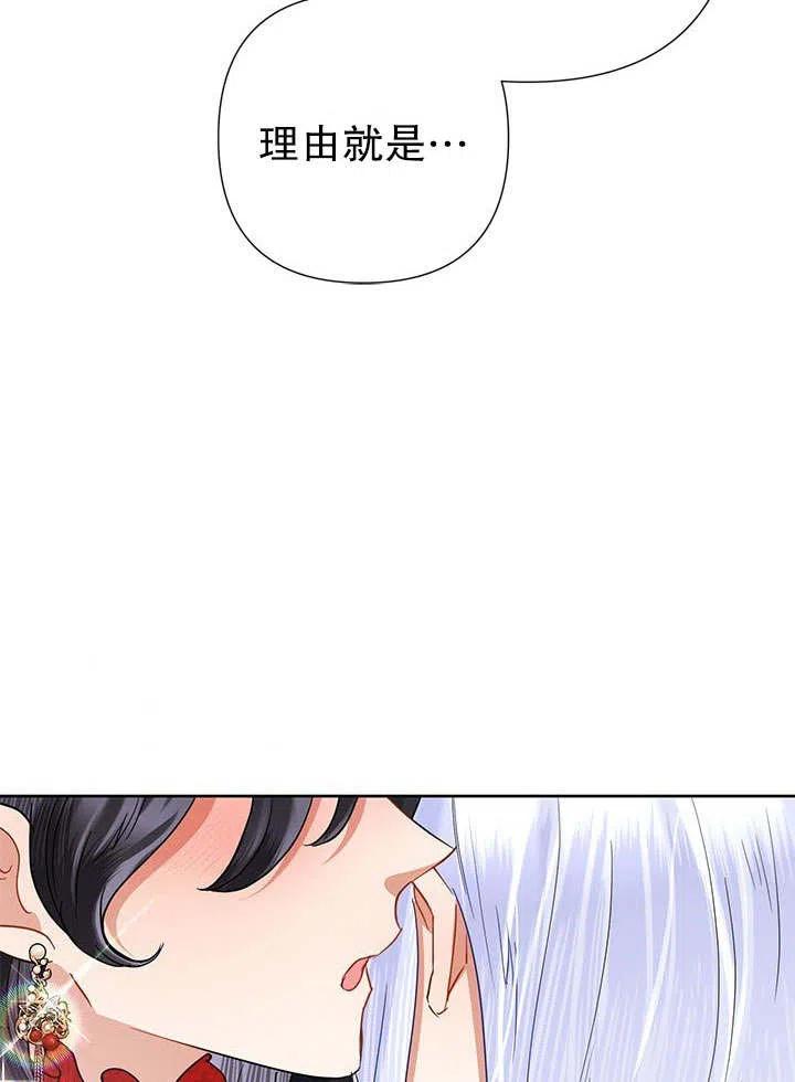 《恶女今天也很快乐 K》第40话 第99页