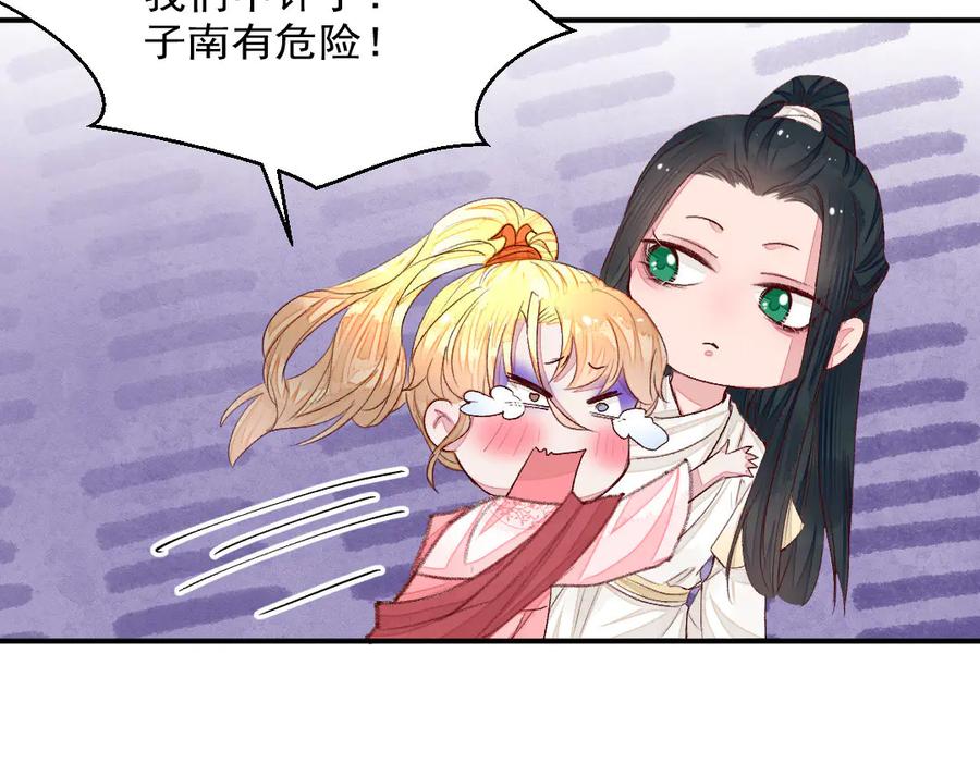 《妖孽双修么》第39话 风评被害 第44页
