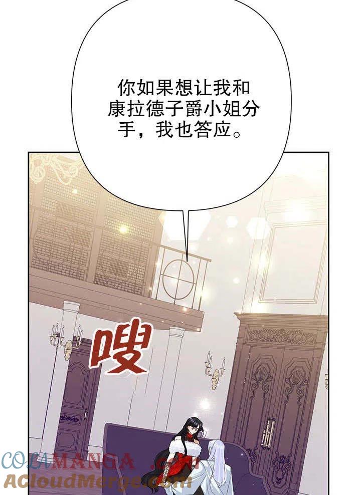 《恶女今天也很快乐 K》第40话 第121页