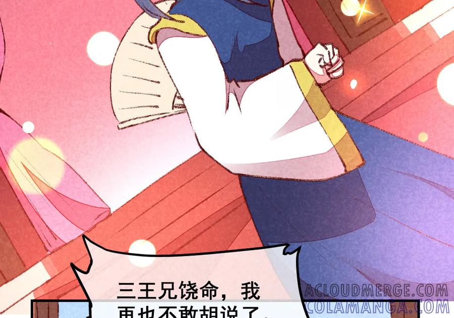 《爆笑小萌妃》第37话 打赌 第13页