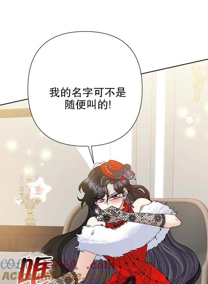 《恶女今天也很快乐 K》第40话 第77页