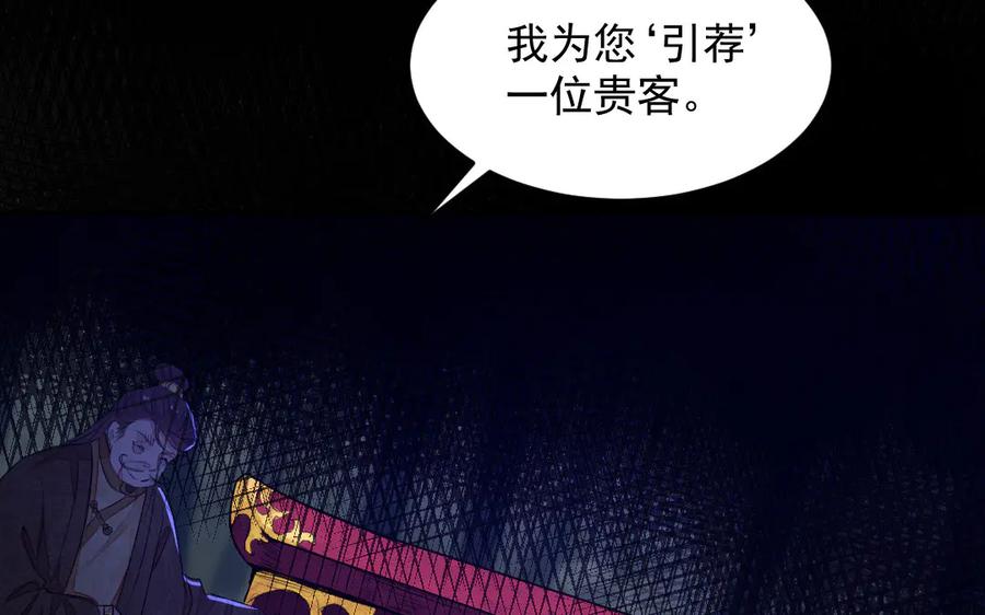 《妖孽双修么》第39话 风评被害 第92页
