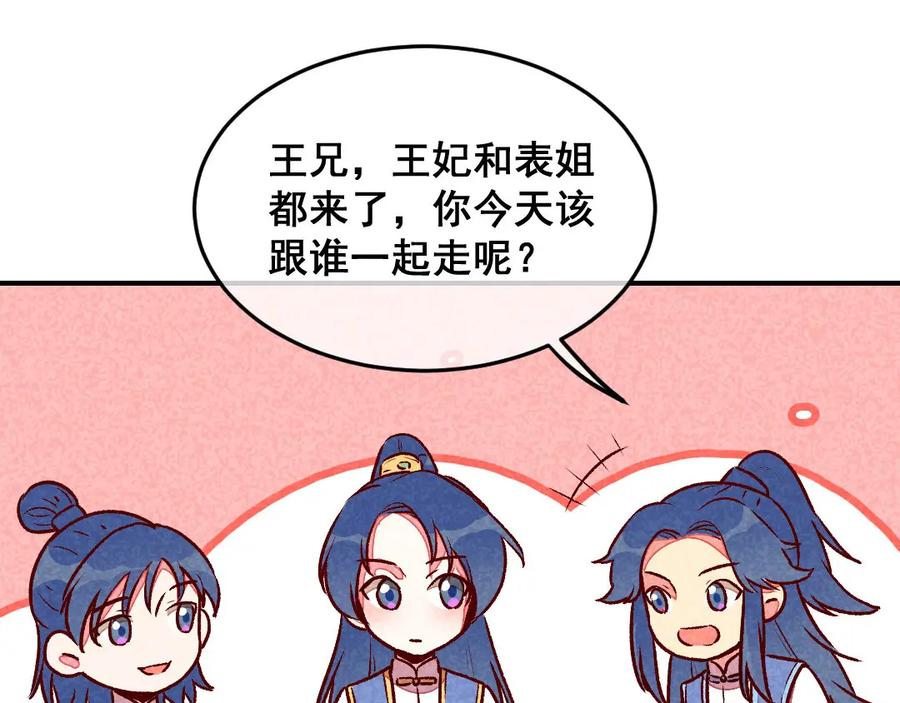 《爆笑小萌妃》第37话 打赌 第6页