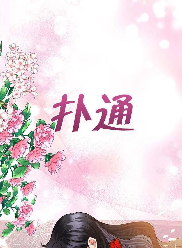 《恶女今天也很快乐 K》第40话 第106页