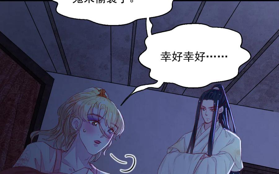 《妖孽双修么》第39话 风评被害 第34页